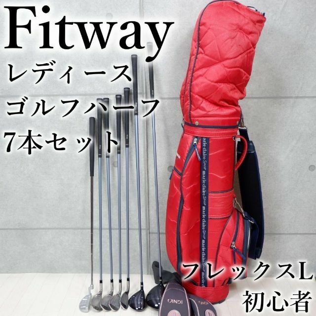 レディース　Fitway フィットウェイ　ハーフセット