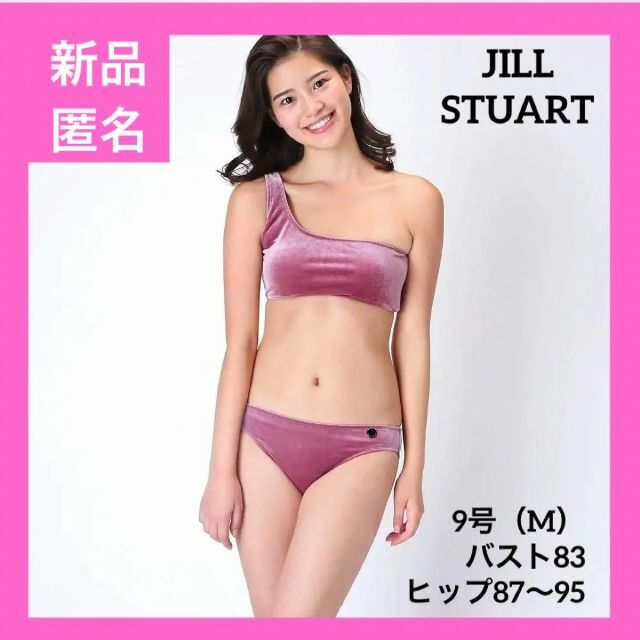 JILLSTUART(ジルスチュアート)の6.新品未開封 JILLSTUART ジル・スチュアート ビキニ 水着 9M レディースの水着/浴衣(水着)の商品写真