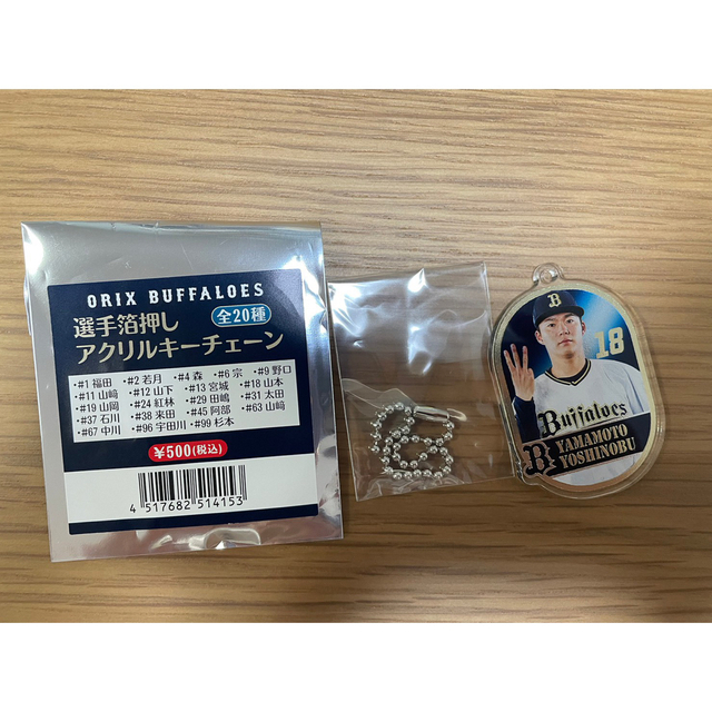 【オリックス】箔押しアクリルキーチェーン 山本 スポーツ/アウトドアの野球(応援グッズ)の商品写真