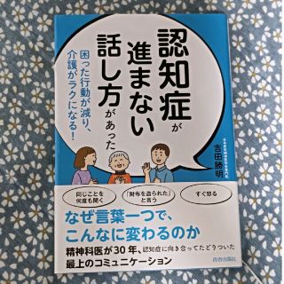 認知症が進まない話し方があった(健康/医学)