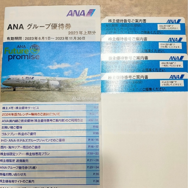 ANA 株主優待 4枚 チケットの乗車券/交通券(航空券)の商品写真