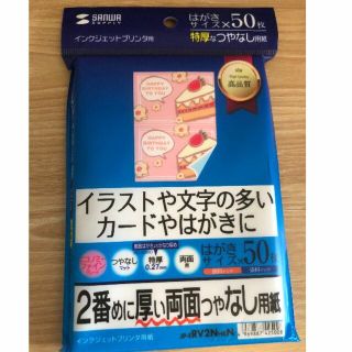 インクジェットプリンタ用紙　はがきサイズ　特厚つやなし　45枚(その他)