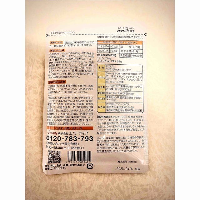 【新品未使用】エバーライフ コレステロールや中性脂肪が気になる方へ 3袋セット 1
