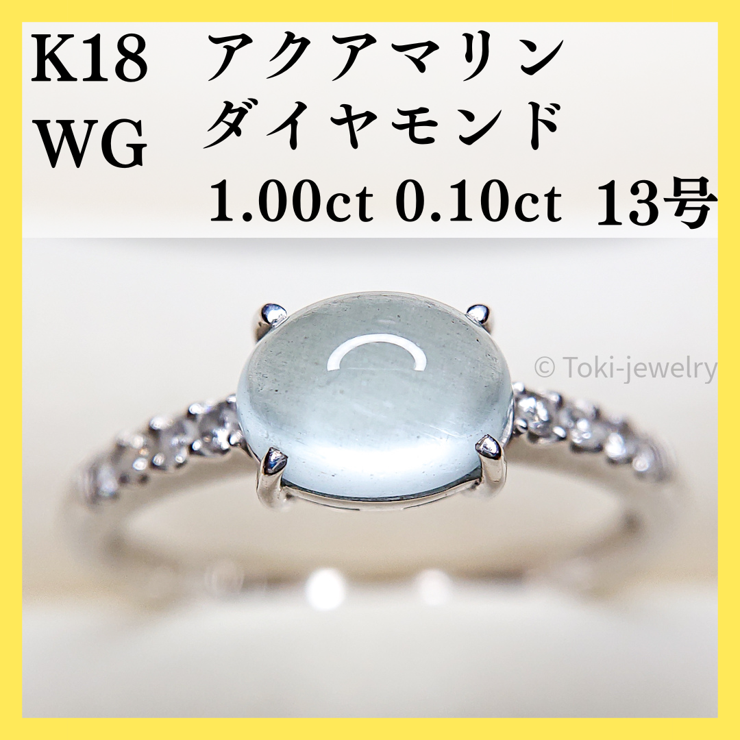 K18WG アクアマリン/ダイヤモンド リング カボション くすみブルー