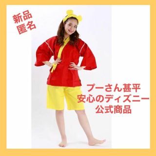 ディズニー(Disney)の新品 プーさんなりきり甚平(耳付きねじりハチマキ付き) レディースM～L(浴衣)