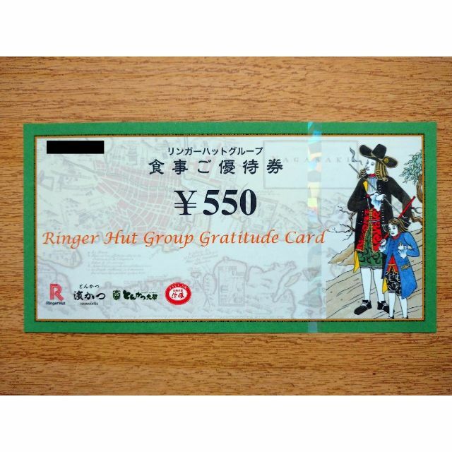 リンガーハットグループ　株主優待券 13,750円分(550円×25枚) チケットの優待券/割引券(レストラン/食事券)の商品写真