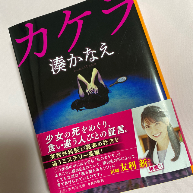 カケラ エンタメ/ホビーの本(文学/小説)の商品写真