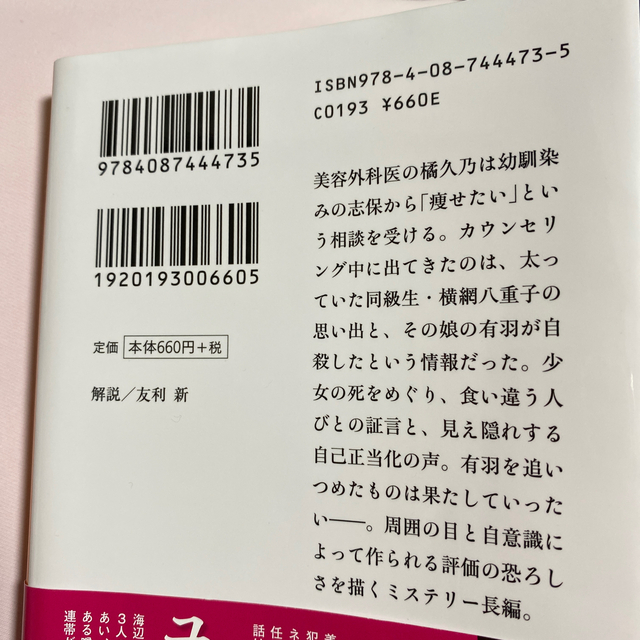 カケラ エンタメ/ホビーの本(文学/小説)の商品写真