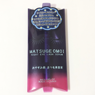 【新品】まつげおもい MATSUGE OMOI まつ毛美容液 1個(まつ毛美容液)