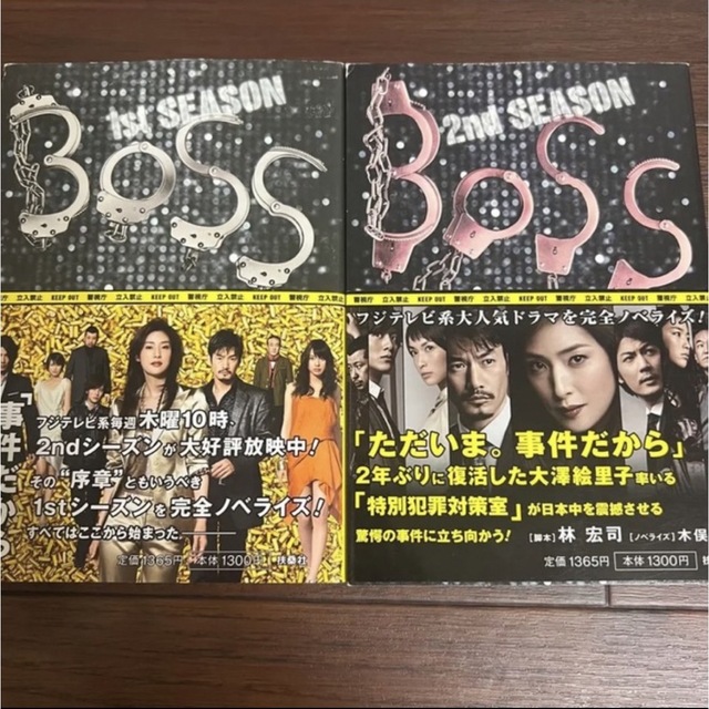 ドラマ BOSS ノベライズ本 天海祐希 竹野内豊 | フリマアプリ ラクマ