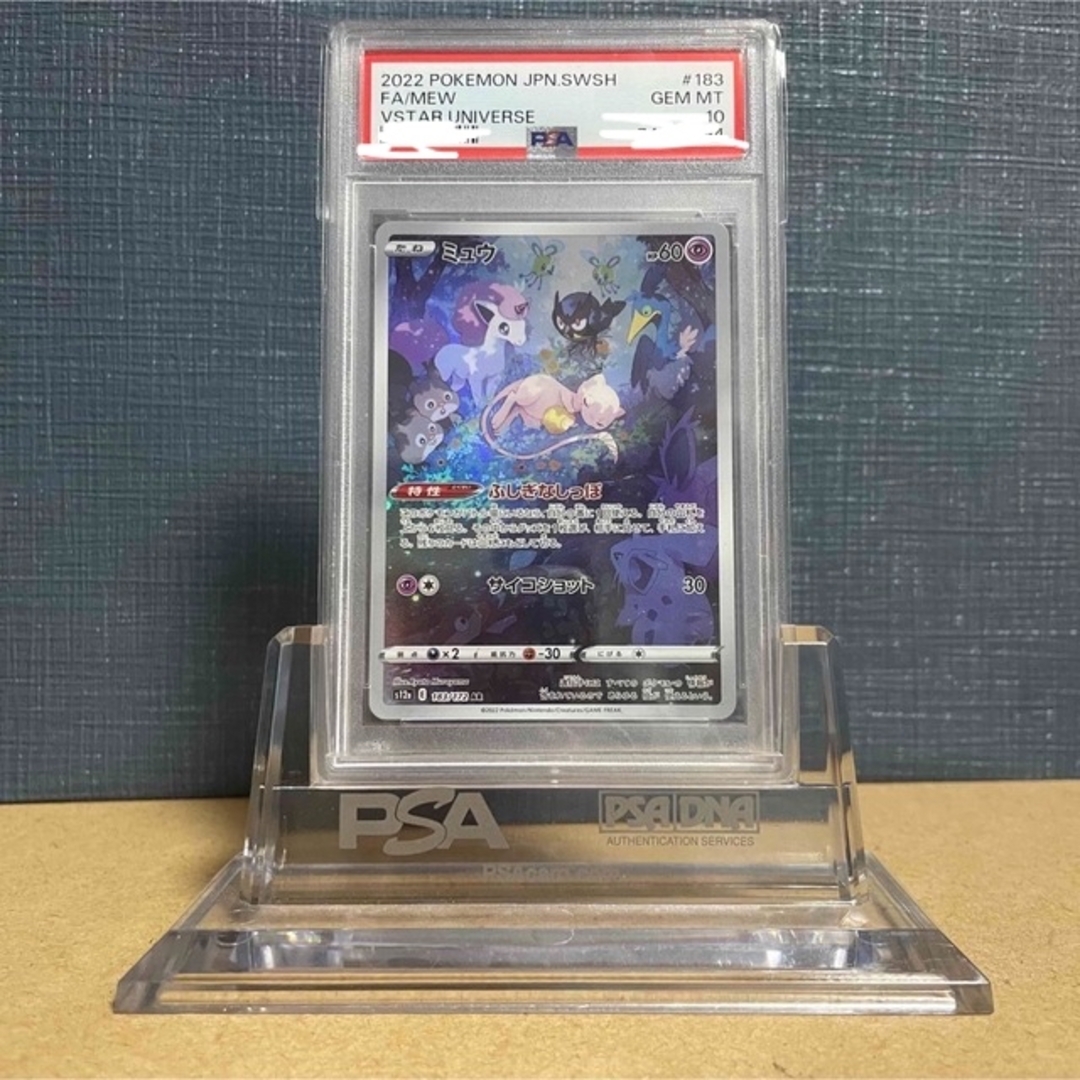 【鑑定品】PSA10 ミュウ　AR 183 VSTARユニバース　ポケモン