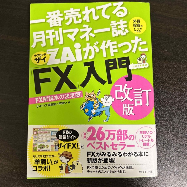 ZAiが作った「FX」入門 改訂版 - その他