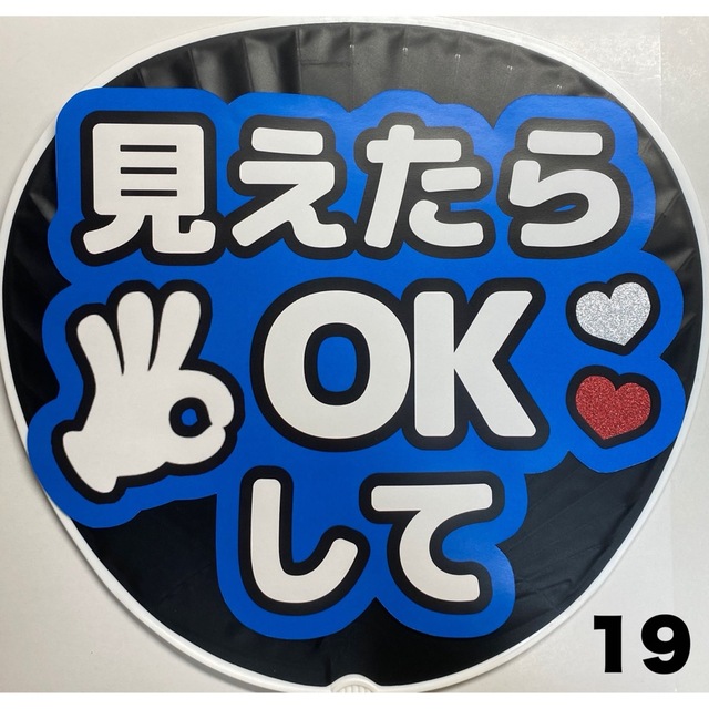 Johnny's - ファンサうちわ文字 見えたらOKして 濃い青の通販 by ぴぴ