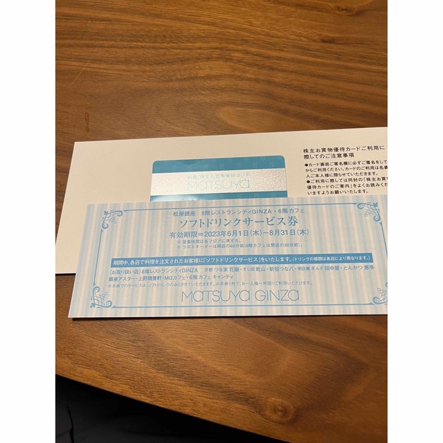 松屋 株主優待カード  男性名義 ソフトドリンクサービス券 チケットの優待券/割引券(その他)の商品写真