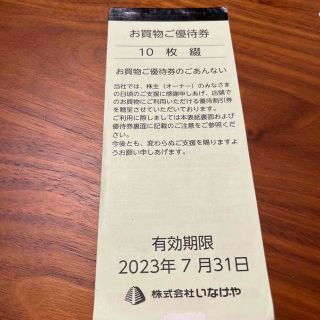 いなげや　株主優待券　お買物優待券1000円分(ショッピング)