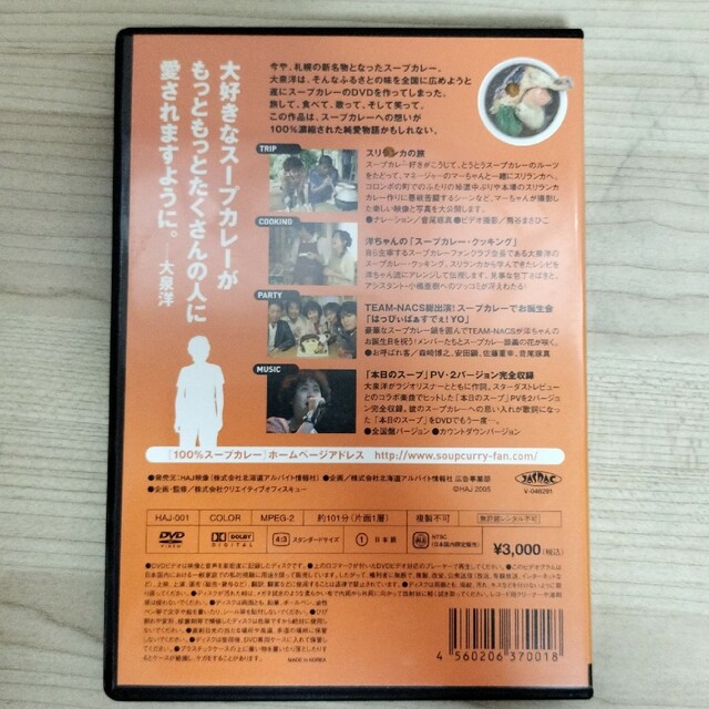 大泉洋　100%SOUP CURRY エンタメ/ホビーのDVD/ブルーレイ(お笑い/バラエティ)の商品写真