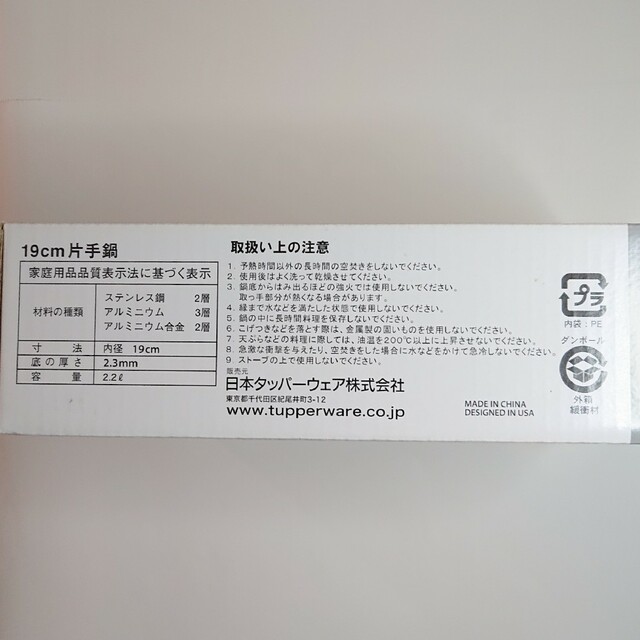 値下げ タッパーウェア レインボークッカー プレミアム 19cm 新品・未使用 インテリア/住まい/日用品のキッチン/食器(鍋/フライパン)の商品写真