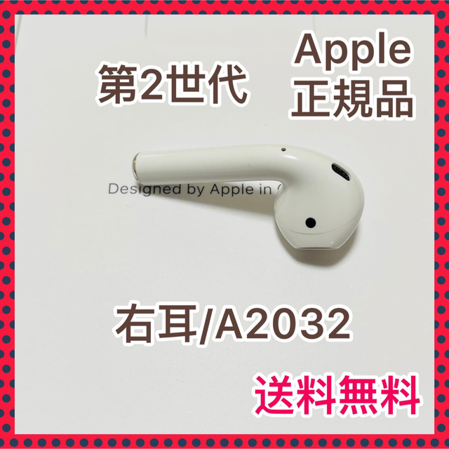 AirPods 第二世代 エアーポッズ 右耳のみ R片耳 Apple国内正規品の通販