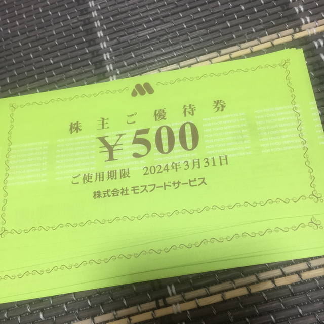 モスフード1万円優待券
