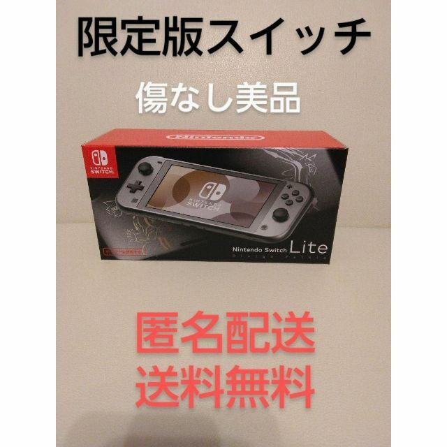 Nintendo Switch lite 本体 ポケモン限定版-