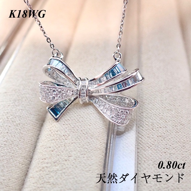 【新品 日本製】 K18WG 0.80ct ダイヤ リボン ネックレス
