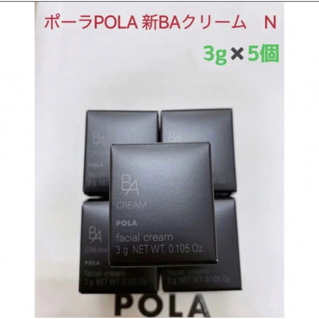 ポーラPOLA ポーラ第6世代最新 BA クリーム N 3g サンプル5個 | www