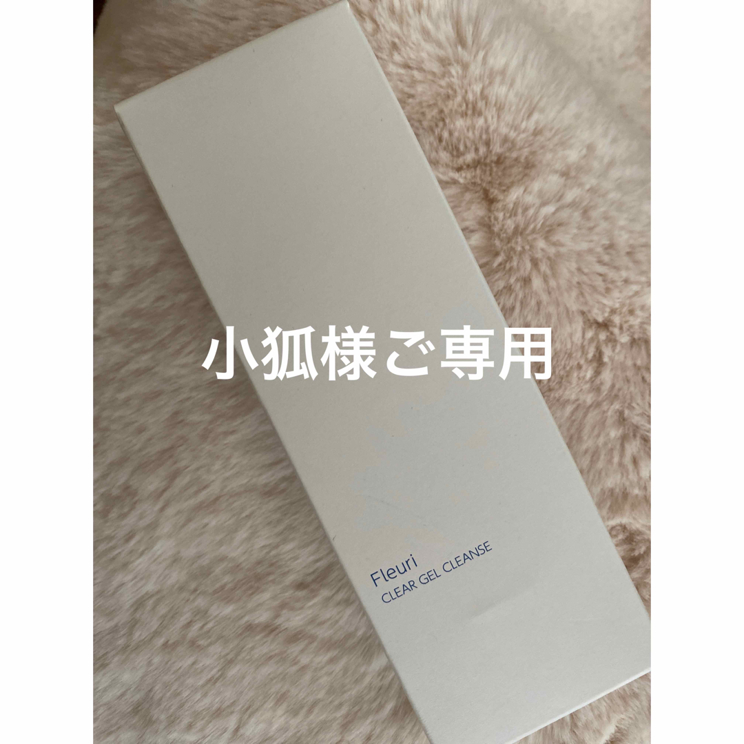 Fleuri(フルリ)のフルリ　クリアゲルクレンズ　NET150ml  クレンジング コスメ/美容のスキンケア/基礎化粧品(クレンジング/メイク落とし)の商品写真