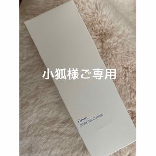 フルリ(Fleuri)のフルリ　クリアゲルクレンズ　NET150ml  クレンジング(クレンジング/メイク落とし)