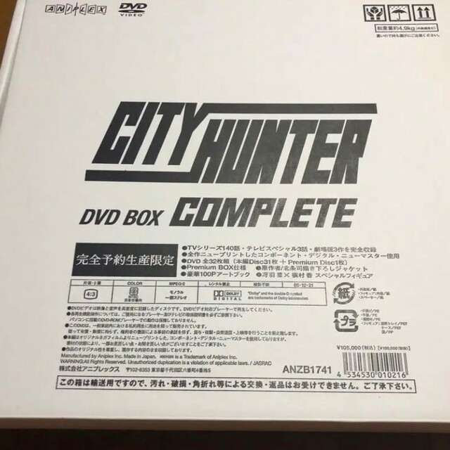 アニメCITY HUNTER DVD BOX