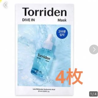 トリデンパック　低分子ヒアルロン酸　マスク dive in mask(パック/フェイスマスク)