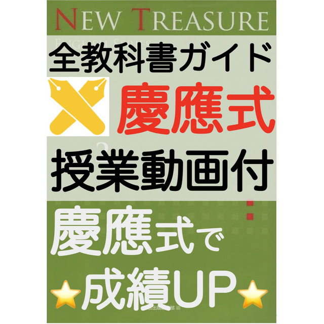 ニュートレジャーステージ2  中学2年 New Treasure Stage2