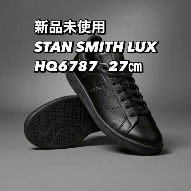 STAN SMITH LUX スタンスミス LUX HQ6787 27㎝ - スニーカー