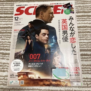 SCREEN(スクリーン) 2020年12月号(音楽/芸能)