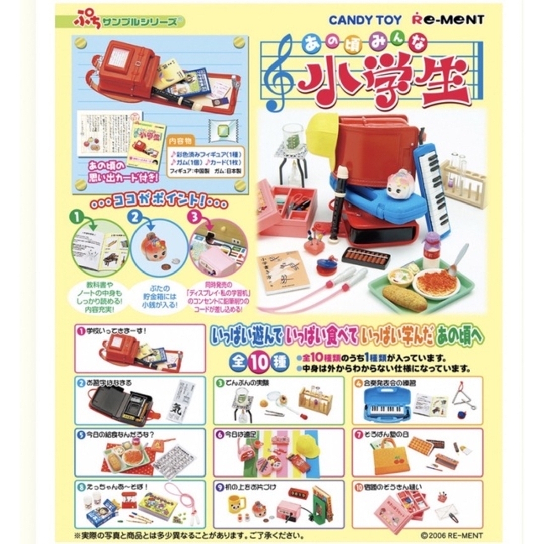 リーメント ぷちサンプル あの頃みんな小学生 フルコンプ - www