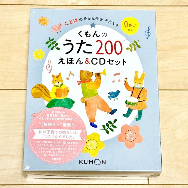 【新品未開封】くもんのうた200 えほん&CDセット