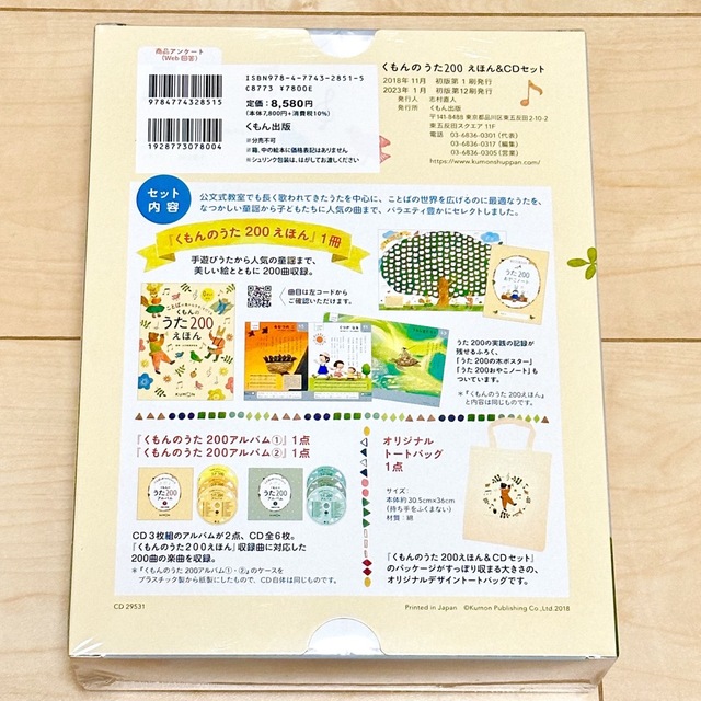KUMON - 【新品未開封】くもんのうた200 えほん&CDセットの通販 by