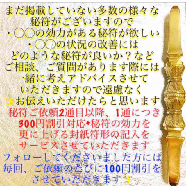 三角関係を解消させ恋愛成就に導く秘符[恋人､片想い､護符､霊符､お守り､占い] ハンドメイドのハンドメイド その他(その他)の商品写真