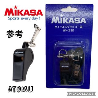 ミカサ(MIKASA)のミカサ笛黒 ホイッスル 審判  レフリー 保育士 教員 指導員 教師 登山 災害(バレーボール)