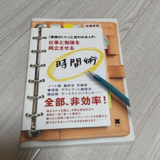 「要領がいい」と言われる人の、仕事と勉強を両立させる時間術(その他)