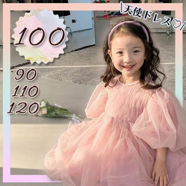 素晴らしい価格 ベビードレス チュール シフォンワンピース 100cm 結婚