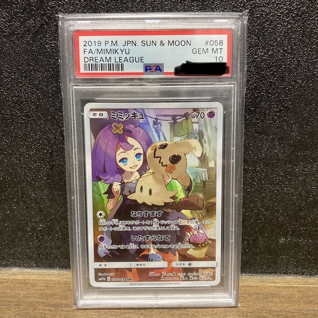ポケモン - ミミッキュ chr psa10 美品の通販 by あおひげ's shop