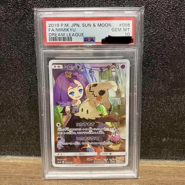 ポケモンカード　ミミッキュ chr psa10