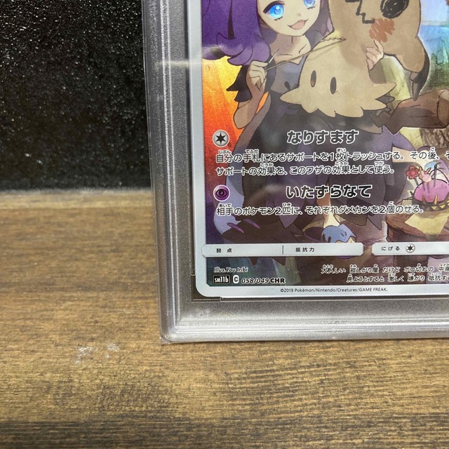 ミミッキュ chr psa10 美品 4