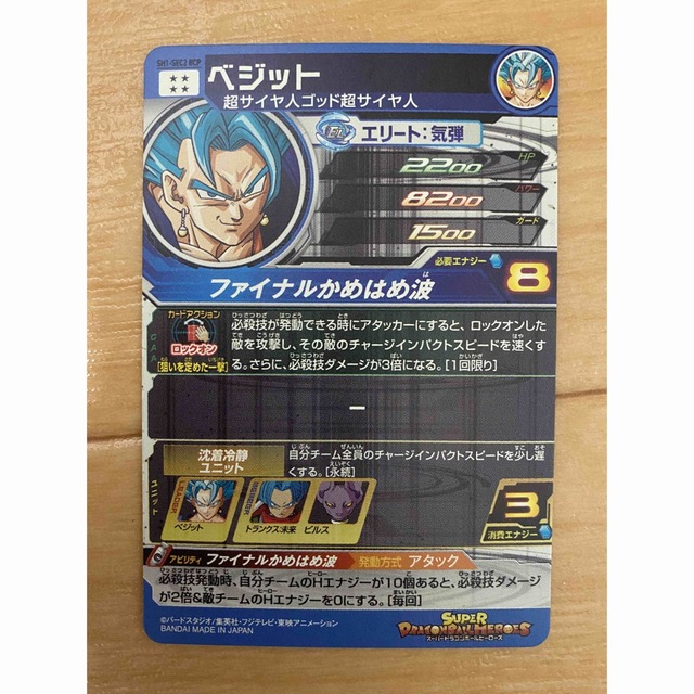 ドラゴンボール - スーパードラゴンボールヒーローズ ベジット ドラゴンボール - スーパードラゴンボールヒーローズ ベジット