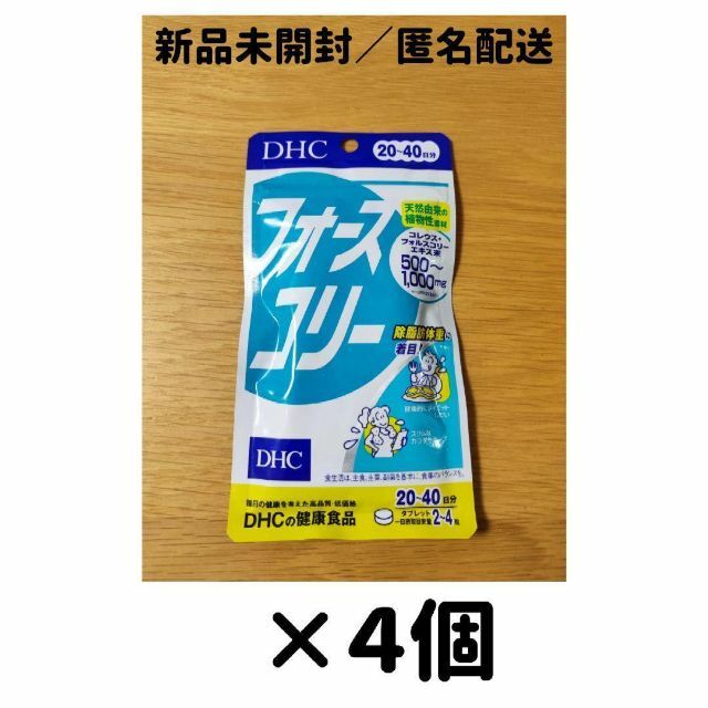 DHC フォースコリー　20日分　4セット