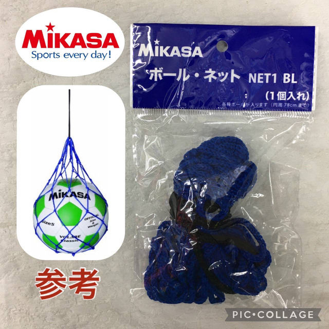 MIKASA(ミカサ)のボールネット青 サッカーボールネット バレーボールネット ボール入れ モルテン スポーツ/アウトドアのサッカー/フットサル(ボール)の商品写真