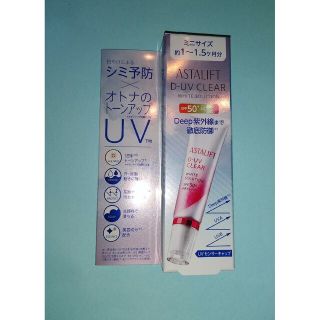 アスタリフト(ASTALIFT)のアスタリフト D-UVクリア ホワイトソリューション 20g(化粧下地)