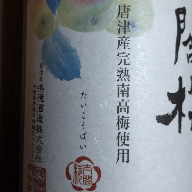 梅酒　太閤梅　1800ml（2本用意可、説明ご確認ください） 食品/飲料/酒の酒(リキュール/果実酒)の商品写真