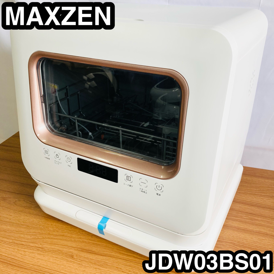 食器洗い乾燥機 MAXZEN JDW03BS 直売最安 - venda4u.com.br