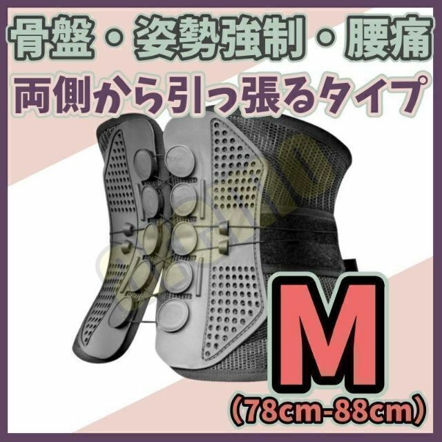 腰痛ベルト Mサイズ ガードナーベルト類似品 【両サイドから引っ張るタイプ】 スポーツ/アウトドアのトレーニング/エクササイズ(ヨガ)の商品写真